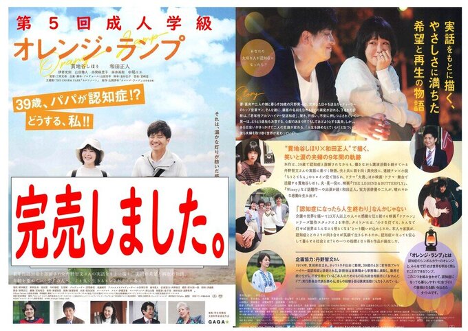 「オレンジ・ランプ」チケット　完売しました。