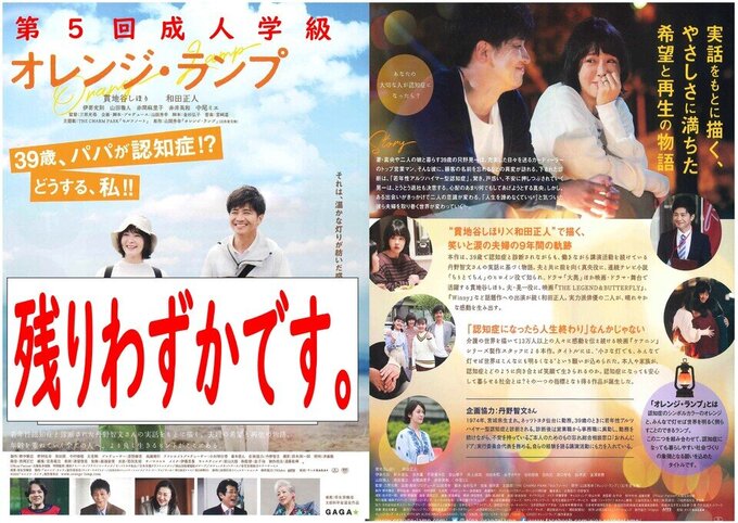 本日から配布している「オレンジ・ランプ」のチケット　残り僅かです。