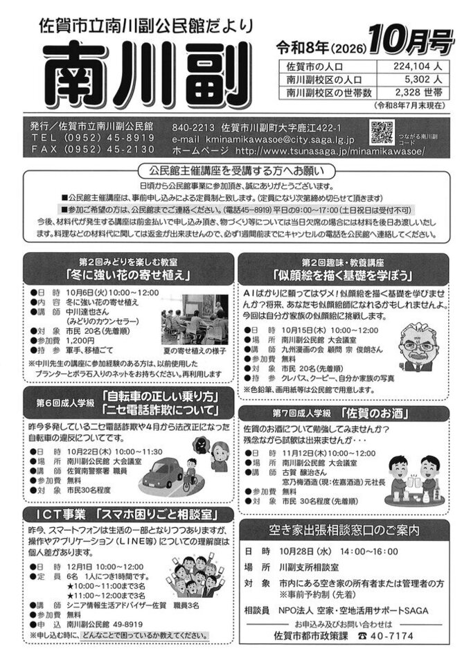 南川副