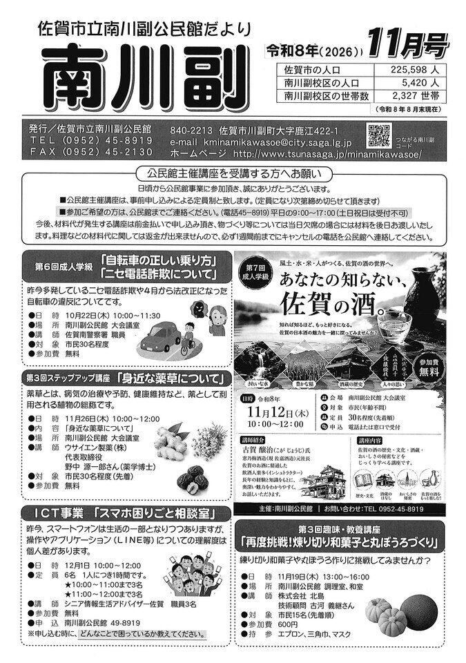 南川副