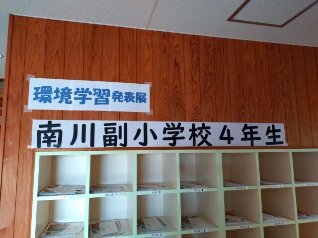 南川副