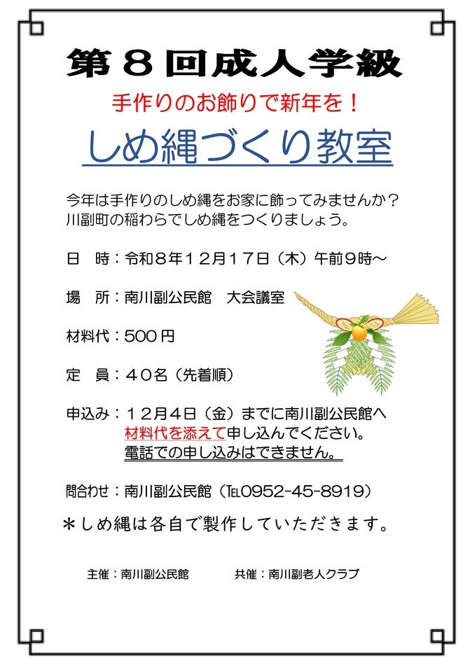 南川副