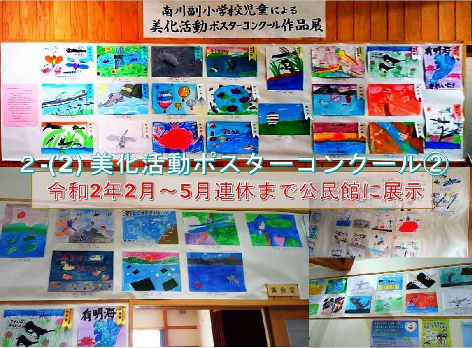 小学生が描いた美化活動ポスターの展示風景