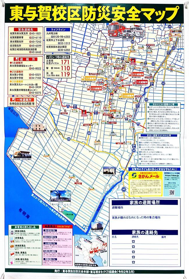 20200811 教材として使用した東与賀町防災マップ.jpg