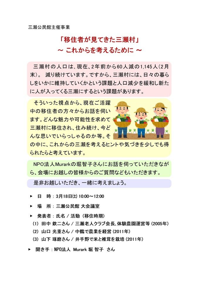 三瀬