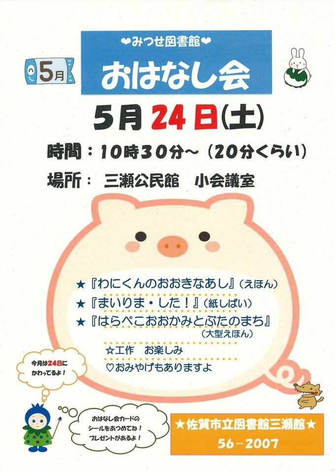 三瀬