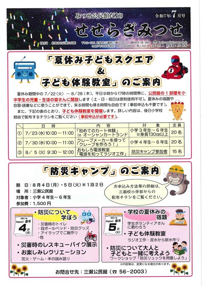 三瀬