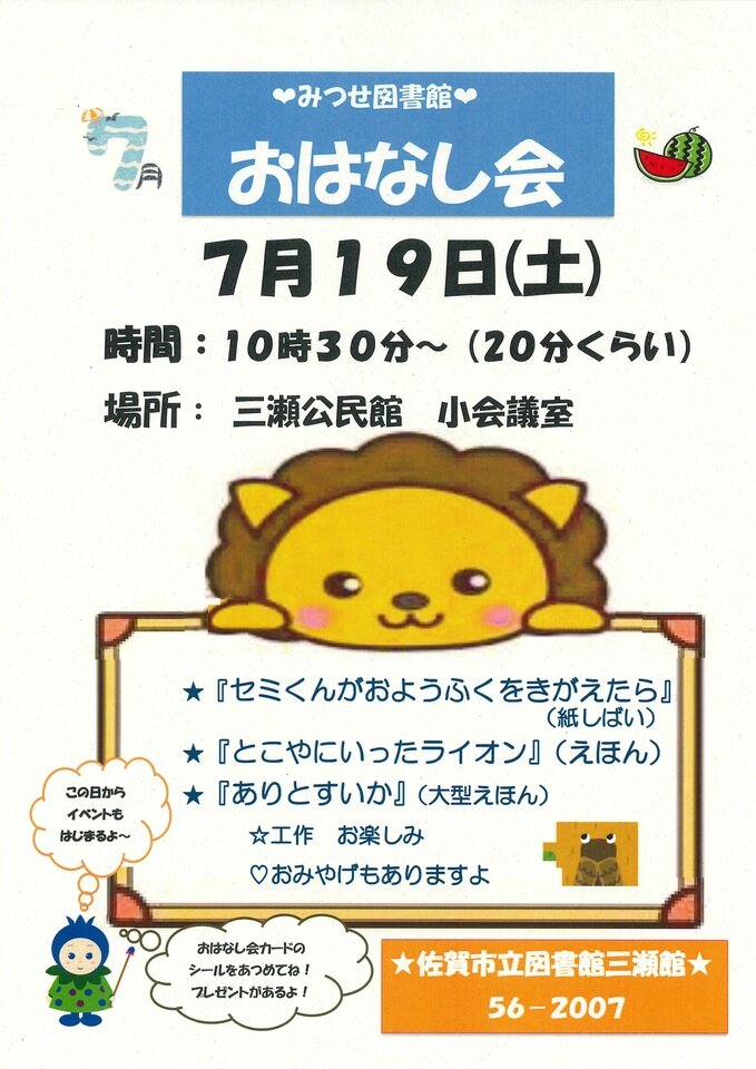 三瀬