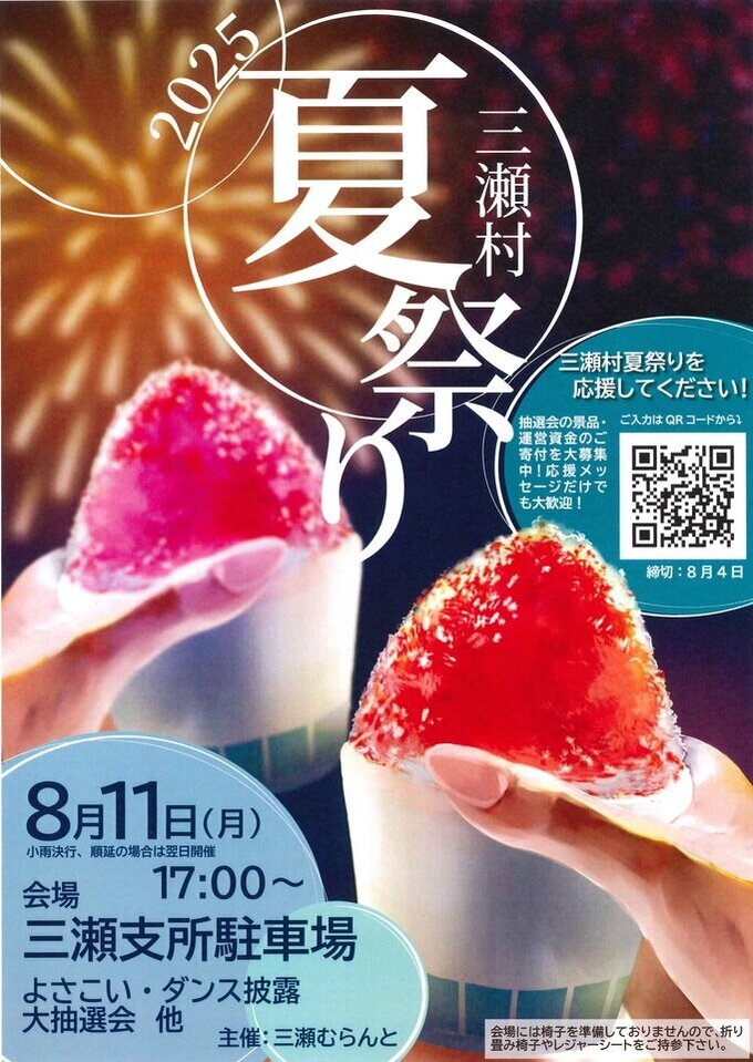三瀬