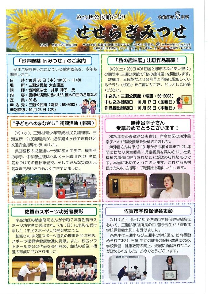 三瀬