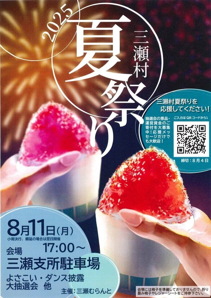 三瀬