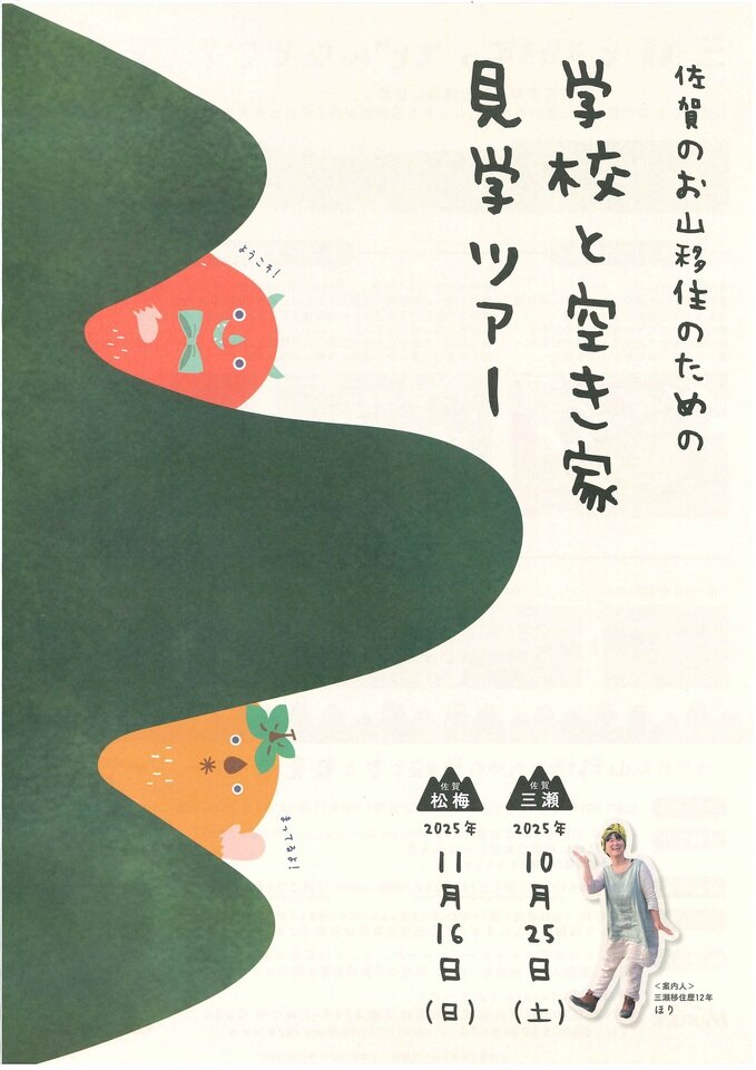 三瀬