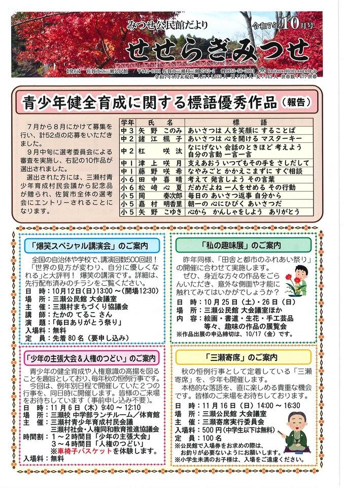 三瀬