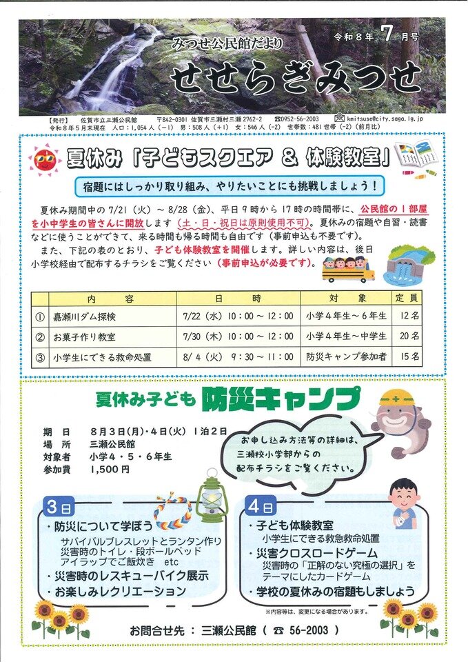 三瀬