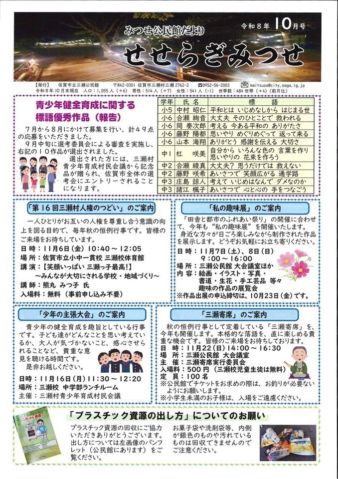 三瀬