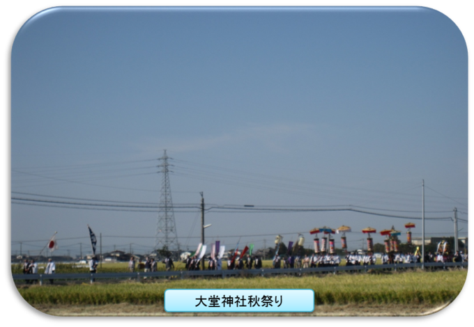 大堂神社秋祭り.png