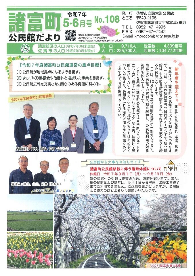 諸富