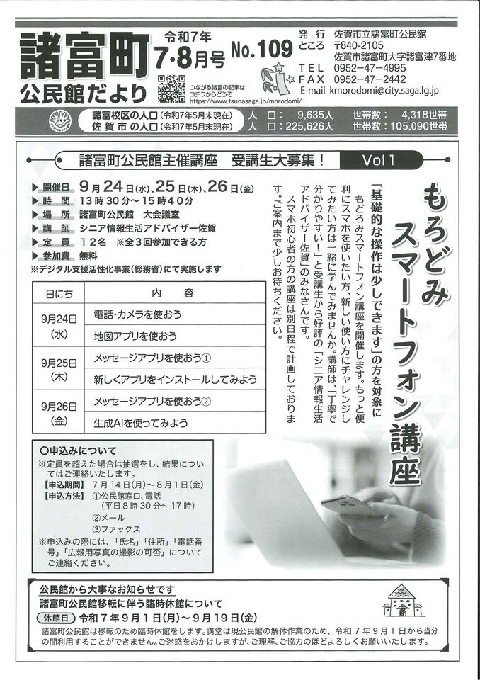 諸富