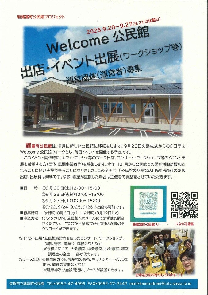 ウエルカム公民館出店・出展チラシ.jpg