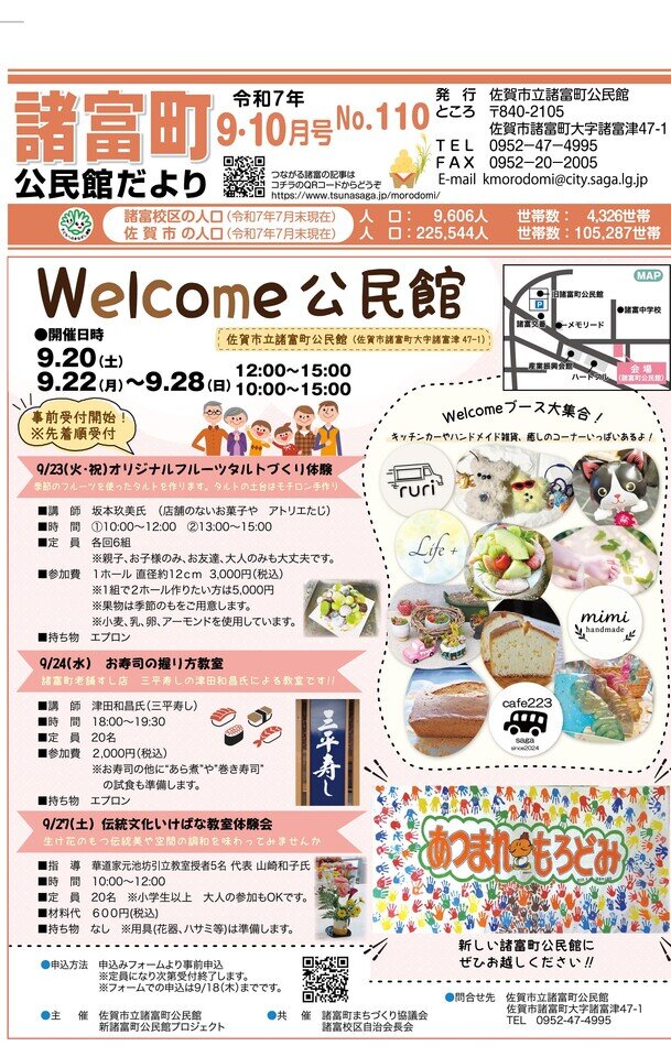 諸富