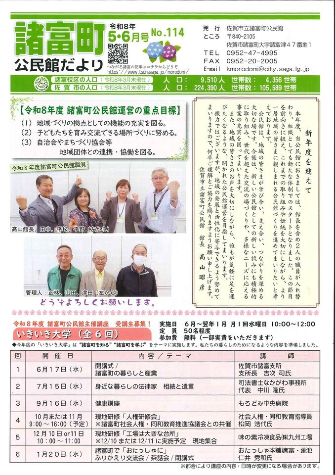 諸富