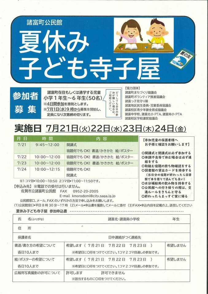 諸富