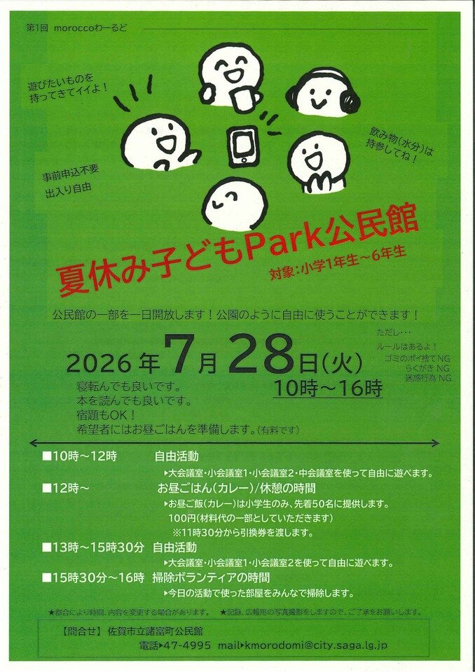 諸富