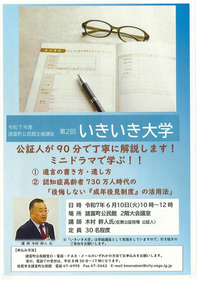 公証人が90分で丁寧に解説します！ミニドラマで学ぶ「遺言の書き方