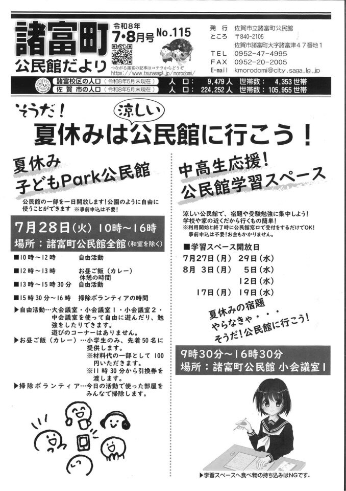 令和8年 7・8月号 公民館だより | つながる諸富
