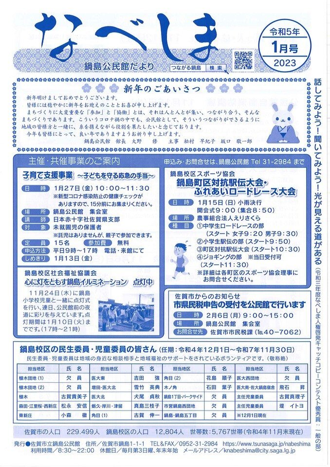鍋島