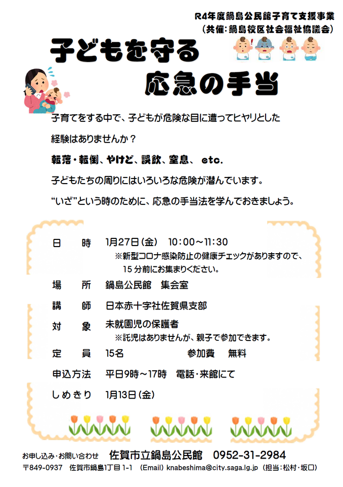鍋島