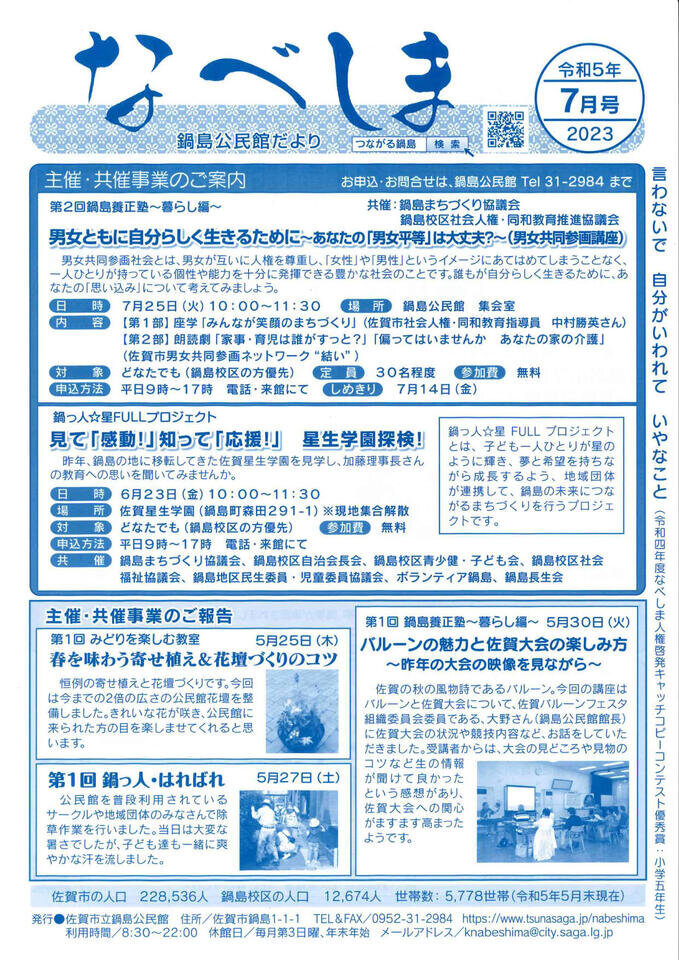 鍋島