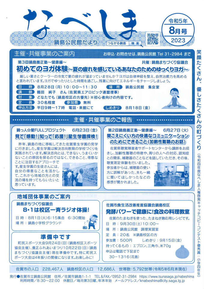 鍋島