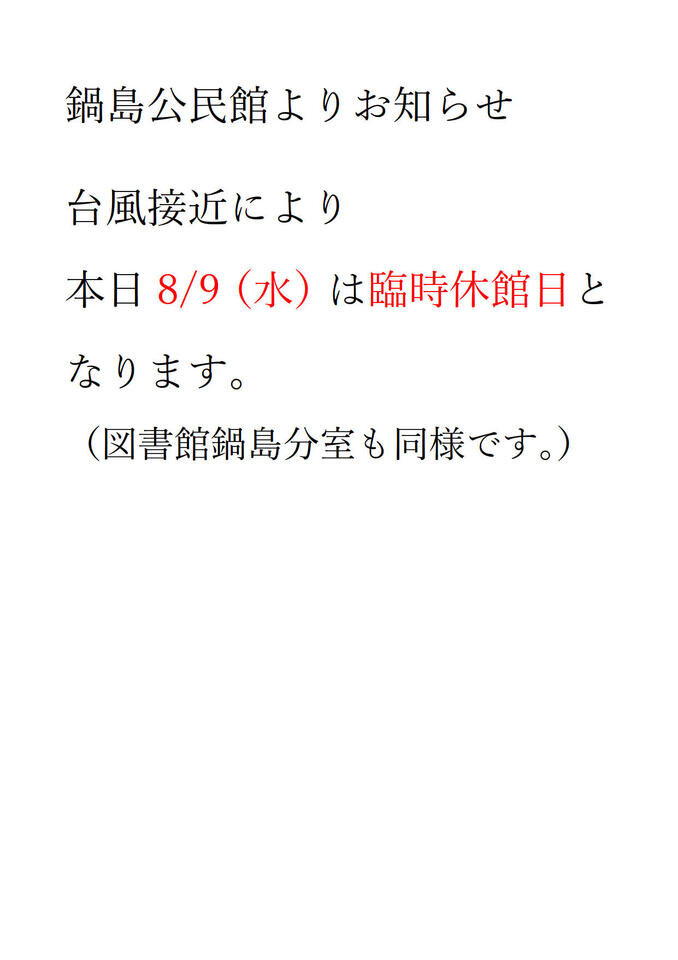 鍋島