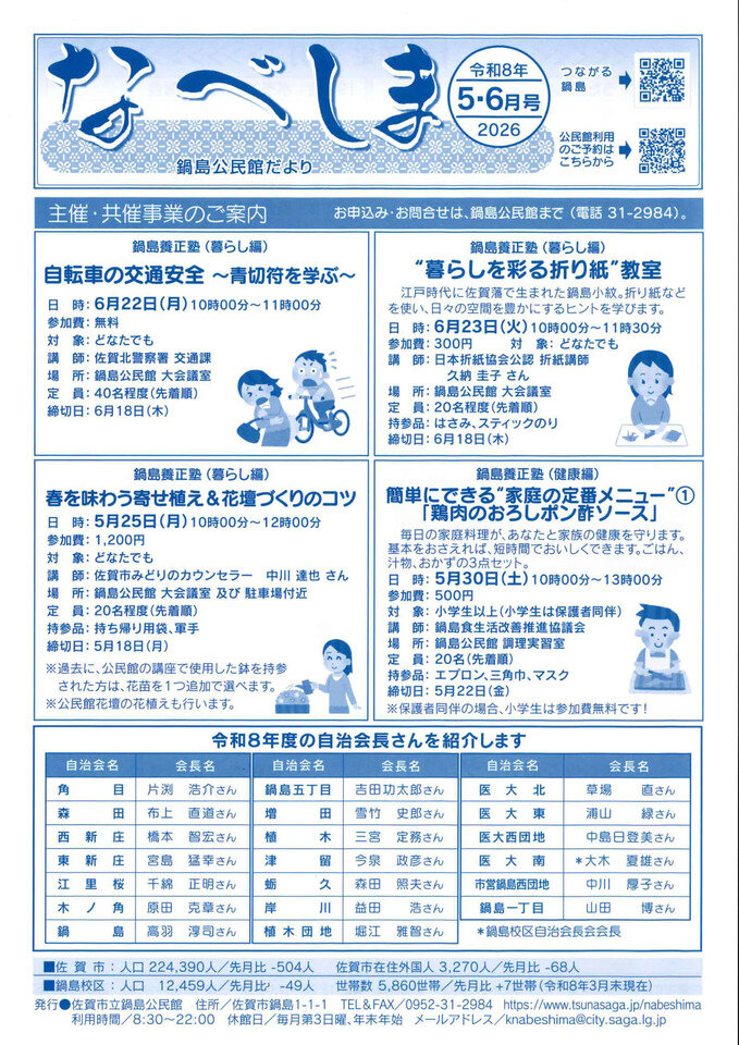 鍋島