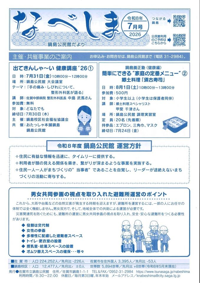 鍋島