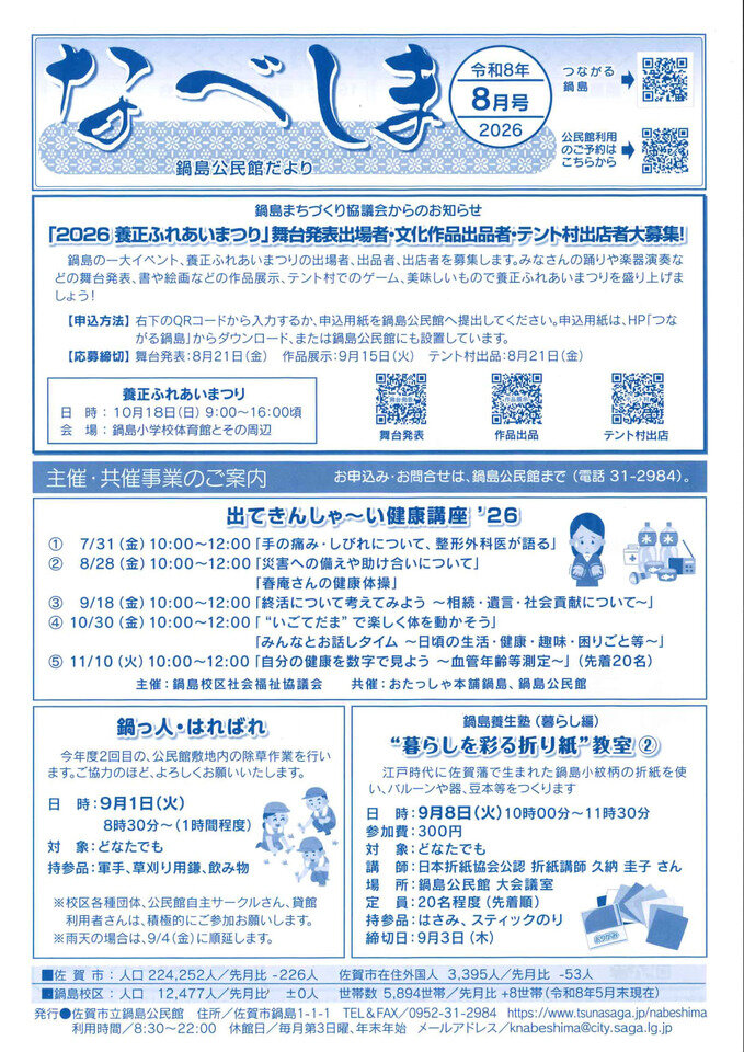 鍋島