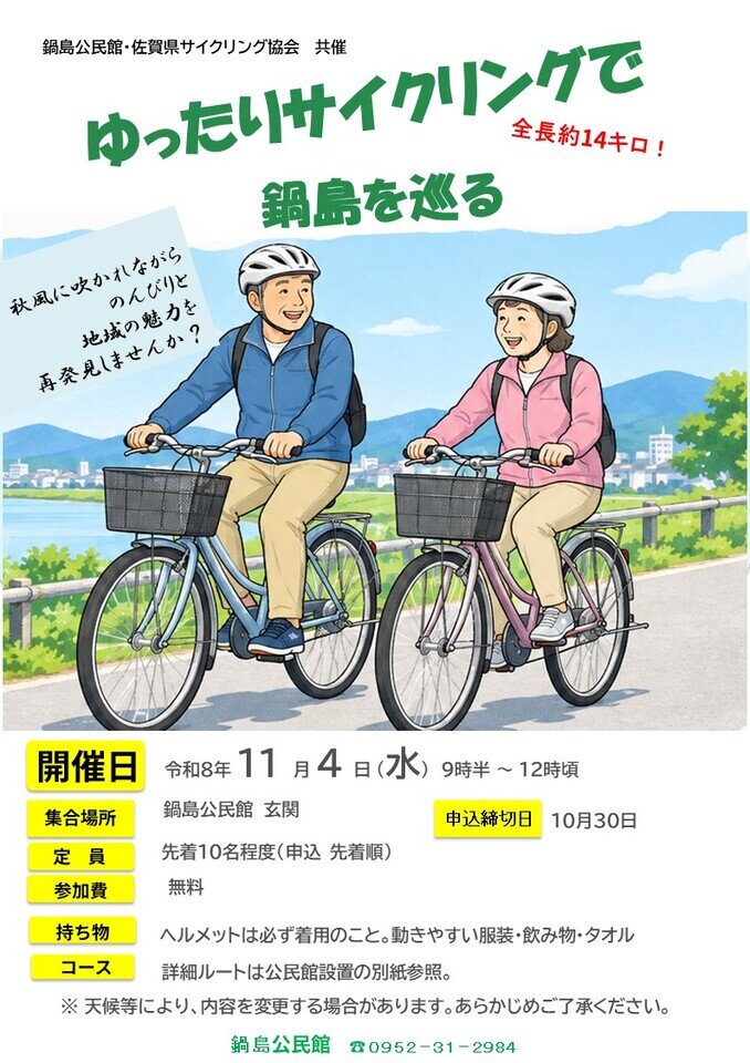 鍋島