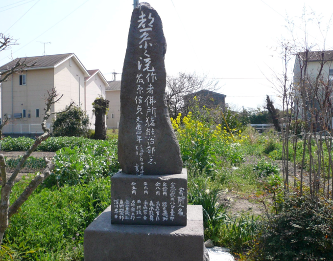 和﨑記念碑.png