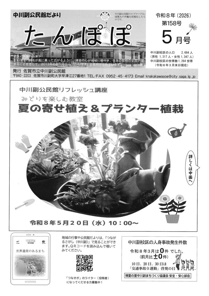 中川副