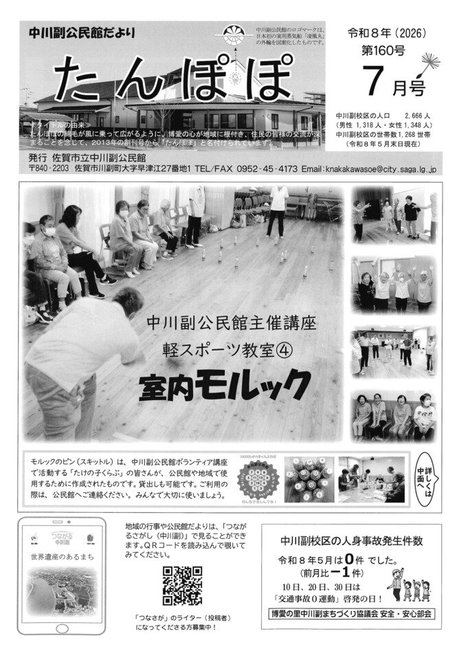中川副