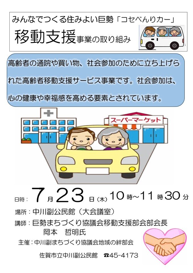 中川副