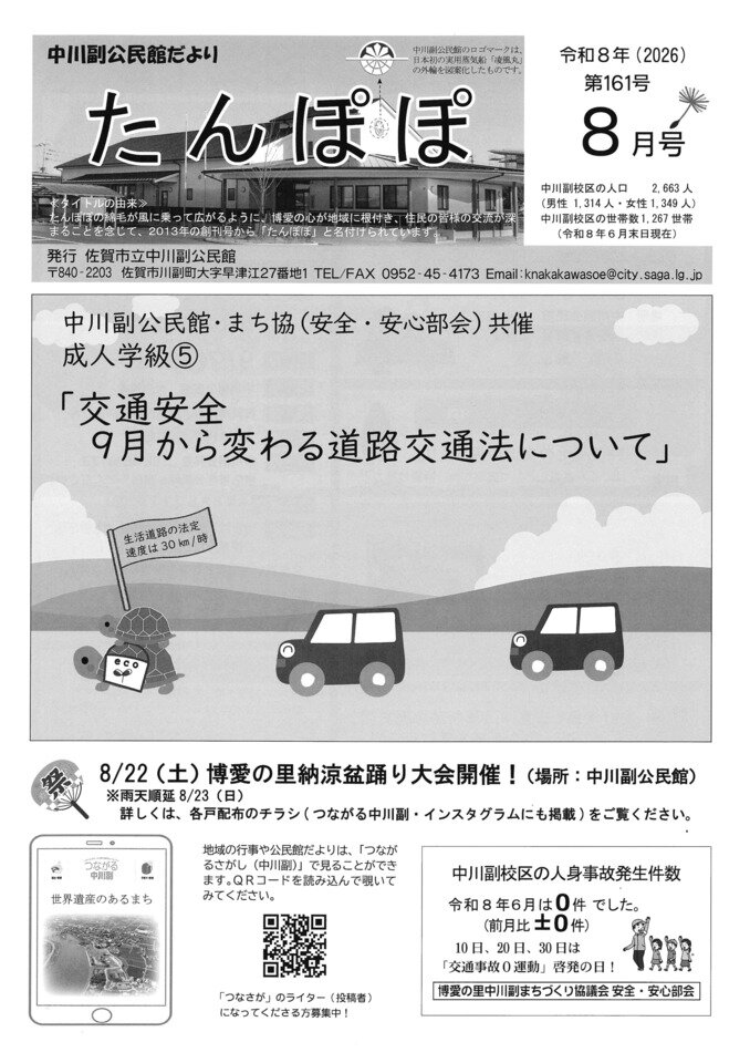 中川副