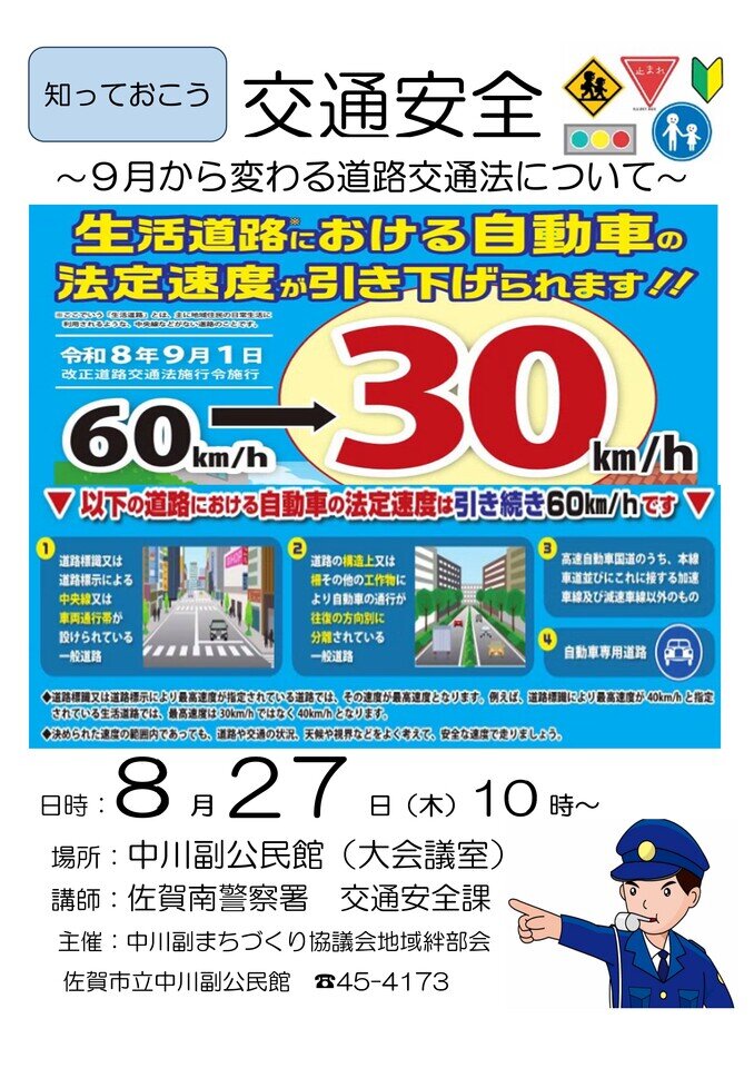 中川副