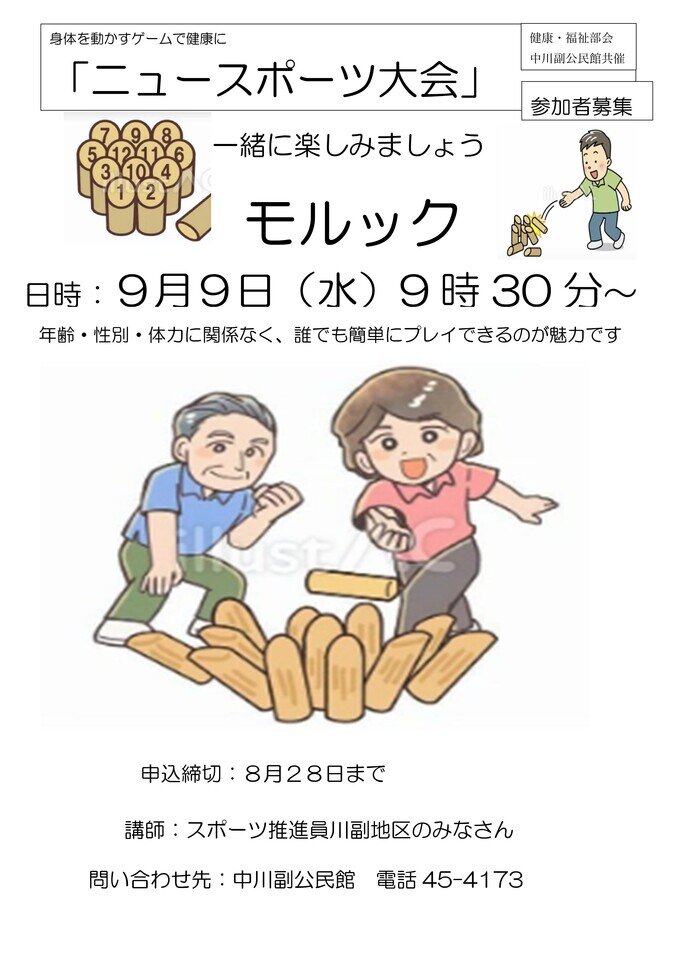 中川副