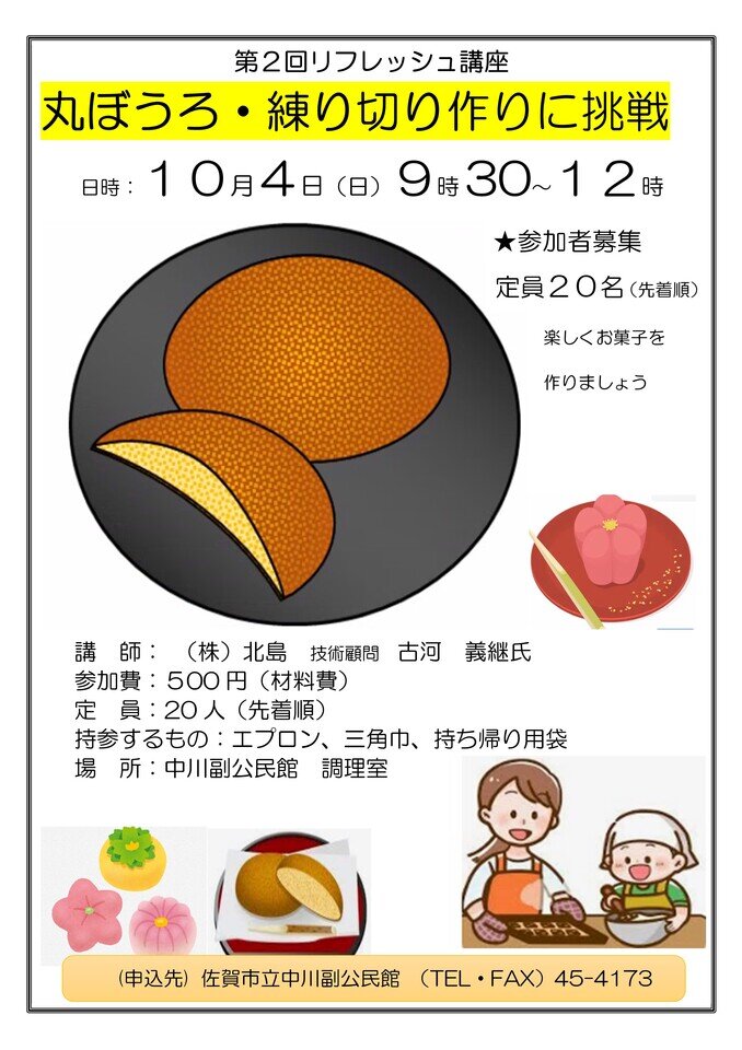 中川副
