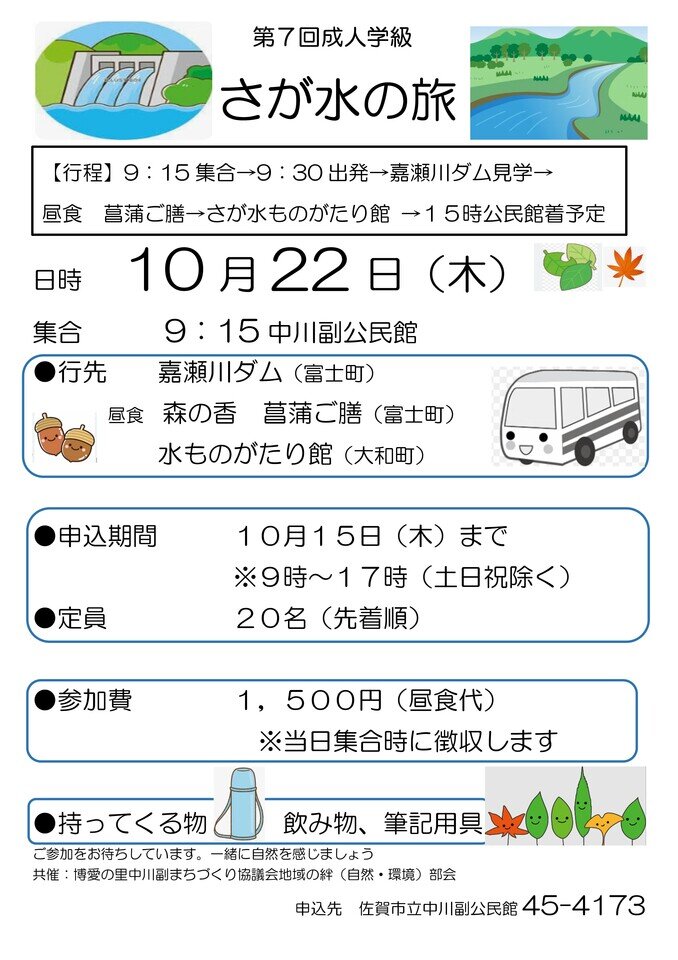 中川副