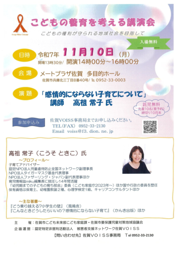 佐賀市からのお知らせ