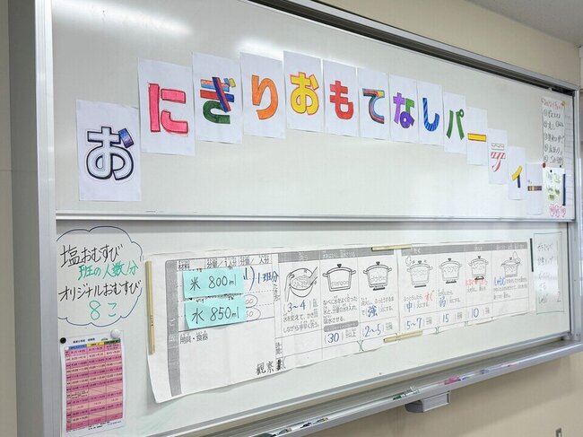 学校と地域の絆～新栄小学校マナーアップ講座、おにぎり会～