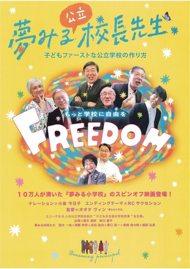 03 夢見る校長先生チラシ（表）.jpg